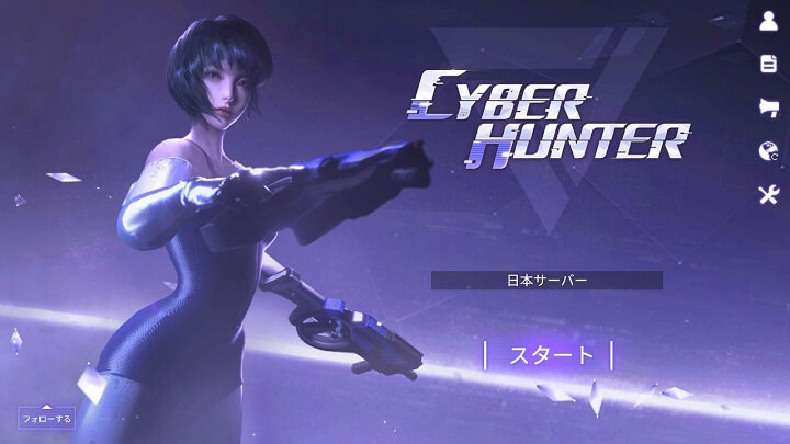 Cyber Hunter（サイバーハンター）