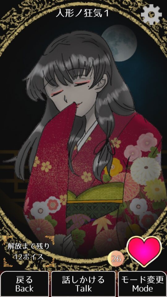 化け物カノジョ