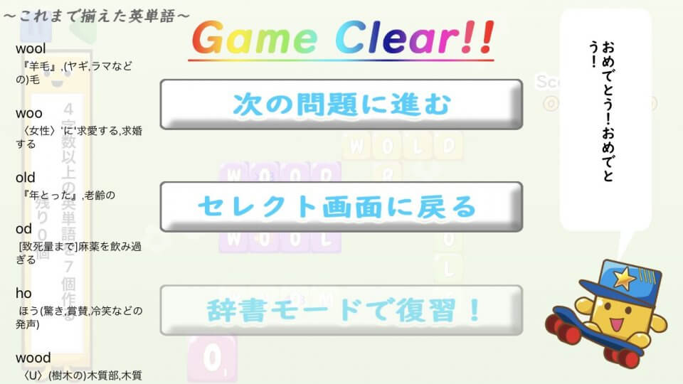 パズルで楽しく英語が学べる!もじぴったんforENGLISH