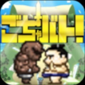ごちゃバト!のアプリアイコン