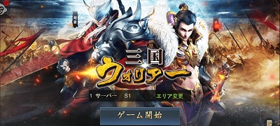 三国ウォリアーの画像