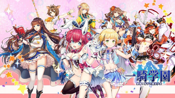 一騎学園 ~進撃!当千の魔法少女~