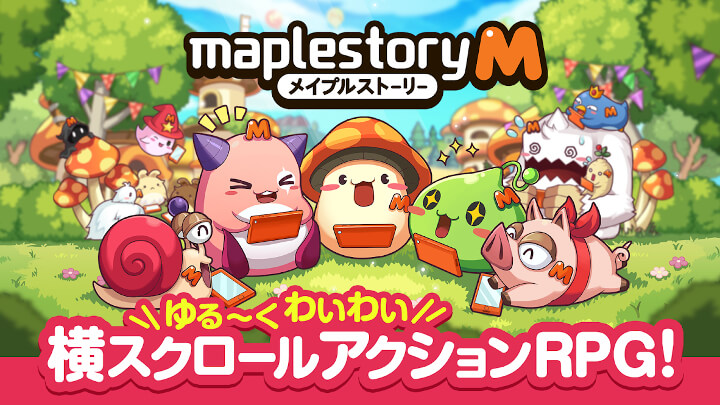 メイプルストーリーM