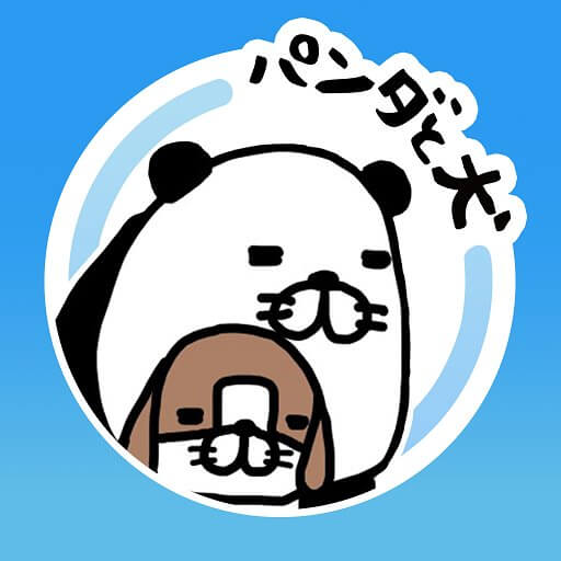 パンダと犬のワンダフルライフのアプリアイコン