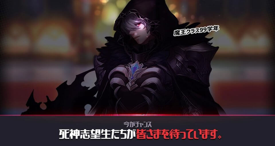 死神高校:死神育成