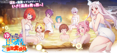ゆらぎ荘の幽奈さん ドロロン温泉大紀行の画像