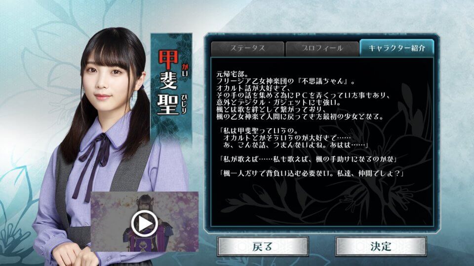 乙女神楽 ~ザンビへの鎮魂歌~