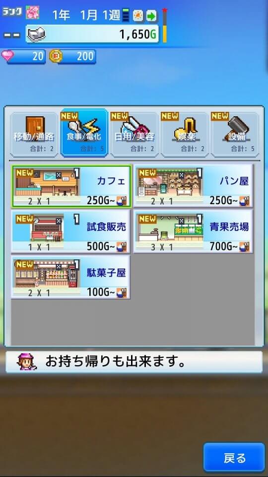 開店デパート日記2