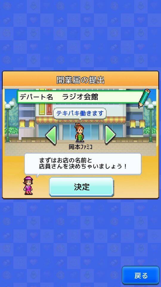開店デパート日記2