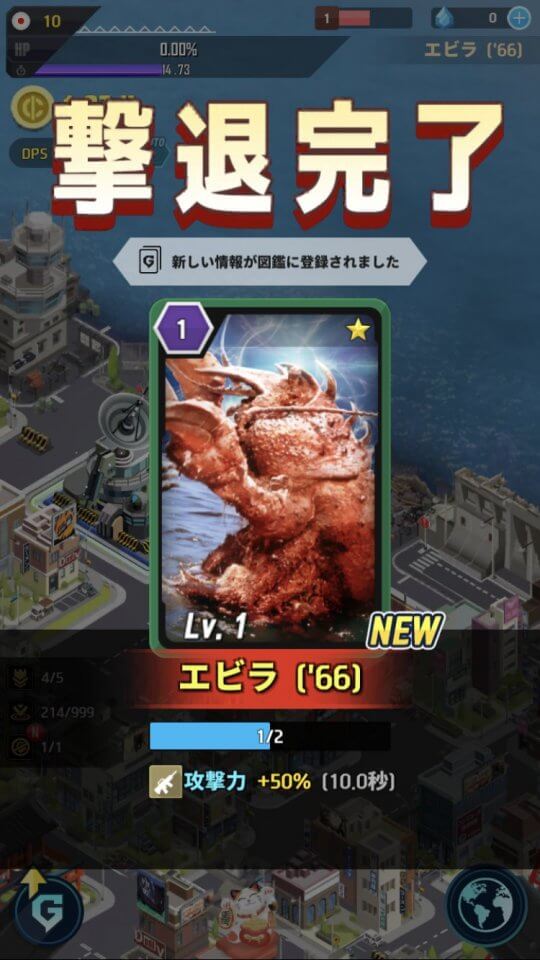 ゴジラディフェンスフォース