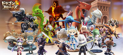 ドラゴン＆コロニーズ（ドラコロ）の画像