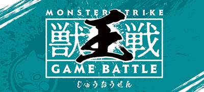 モンスターストライク「2019 獣王戦」はゆんみ＆sasukeのペアが見事優勝！の画像