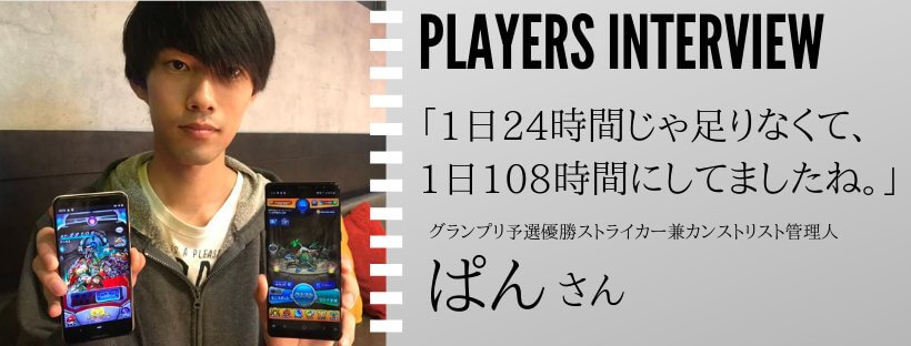 インタビュー