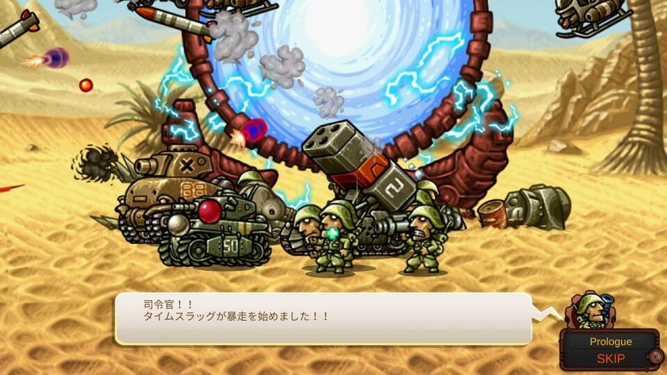 メタルスラッグ インフィニティ