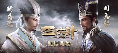 三十六計Mの画像