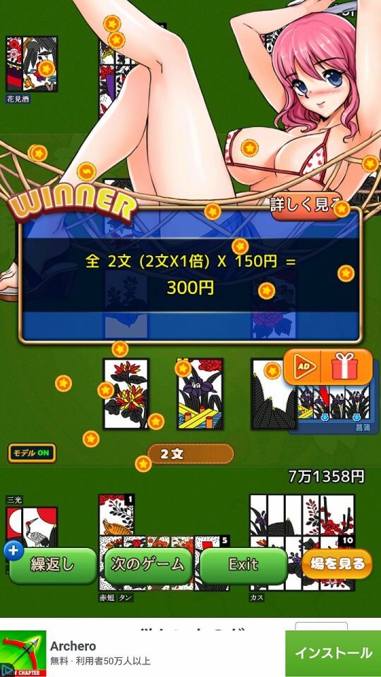 ビキニ花札