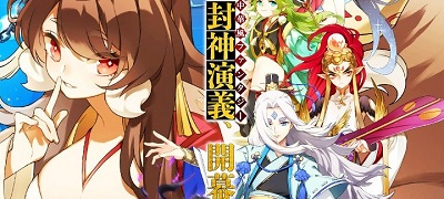 元気封神:Reverseの画像