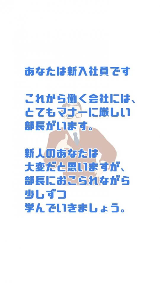 ぼく、新入社員。 〜新人からの脱出ゲーム〜
