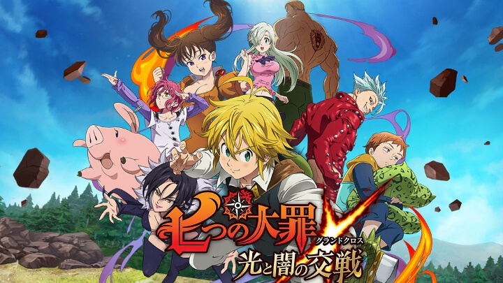 七つの大罪 光と闇の交戦