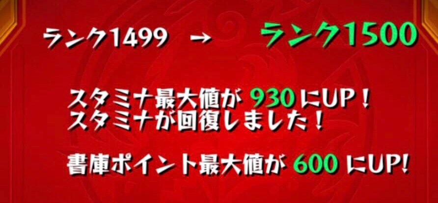 ランク1500