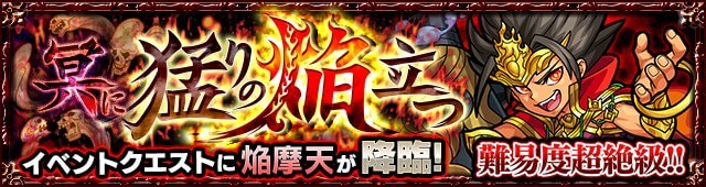 焔摩天
