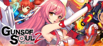 Guns of Soul2（ガンズオブソウル2）の画像