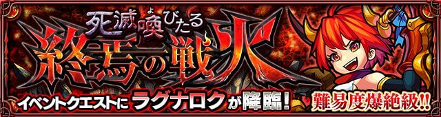 ラグナロク