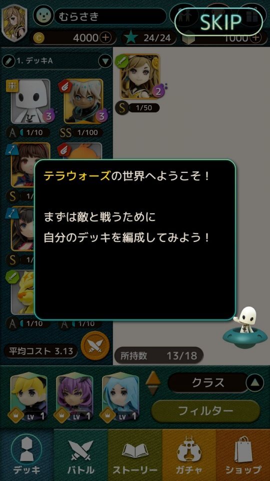 テラウォーズ