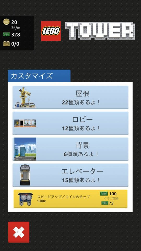 LEGO Tower