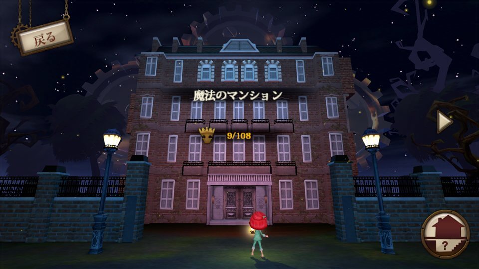 ルームズ:おもちゃ職人の邸宅 レビュー画像