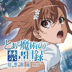 とある魔術の禁書目録 幻想収束のアプリアイコン