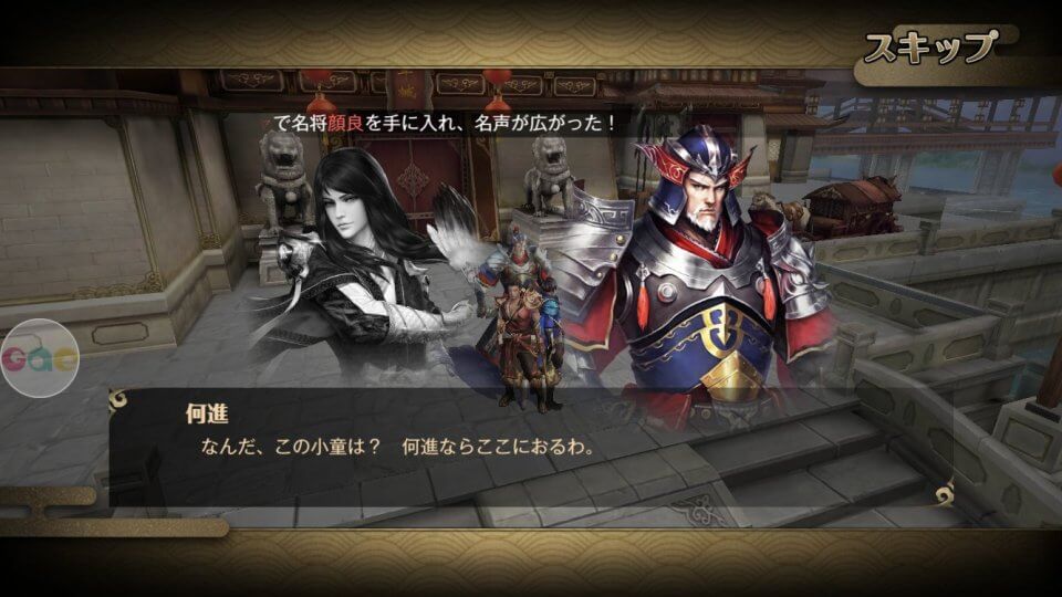 三国烈覇