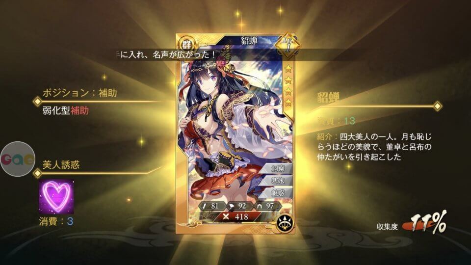 三国烈覇