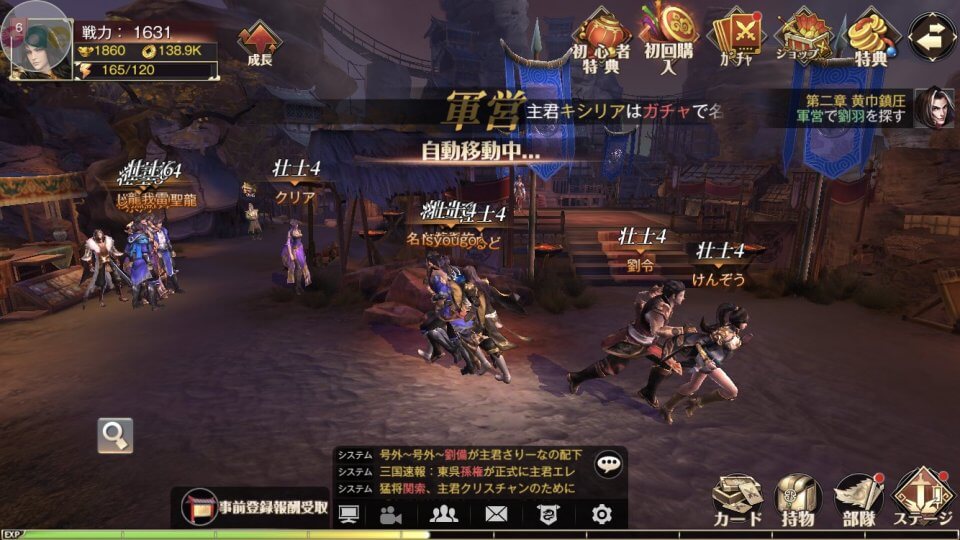 三国烈覇