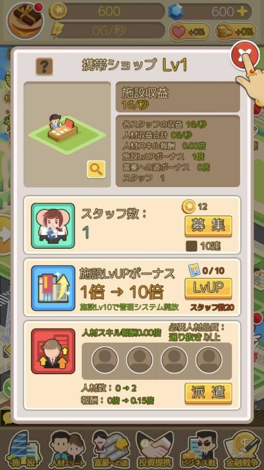 リッチマスター~ゼロから大富豪~