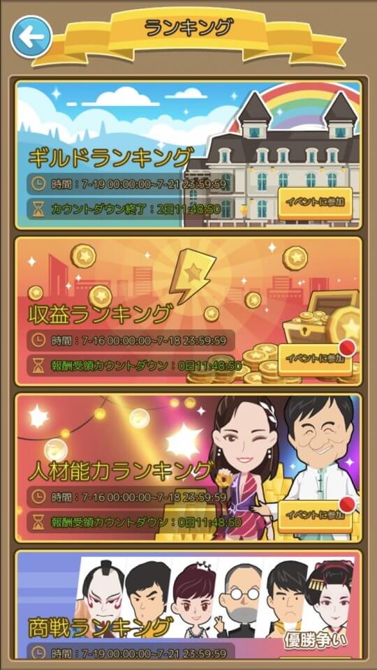 リッチマスター~ゼロから大富豪~