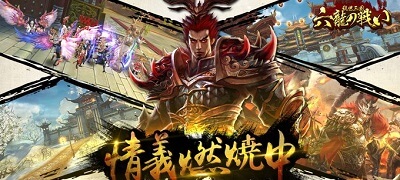 乱世三国:六龍の戦いの画像