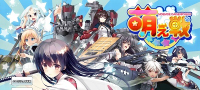 萌え戦の画像