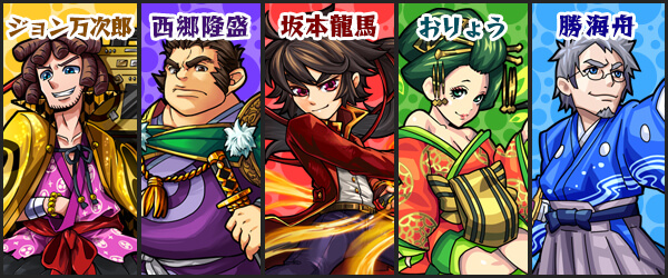 幕末維新伝