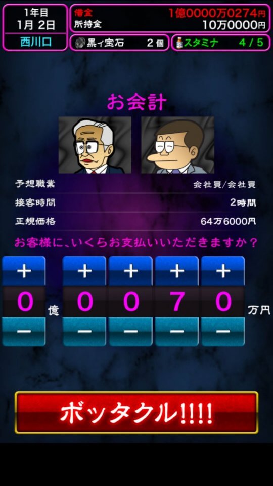 bottakuri2-kousoku_10