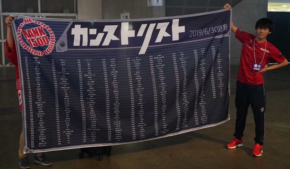 カンストリスト