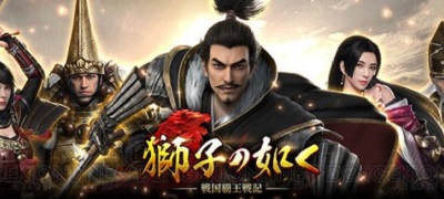 獅子の如く~戦国覇王戦記~の画像