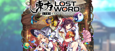 東方LostWord　配信日と事前登録の情報の画像