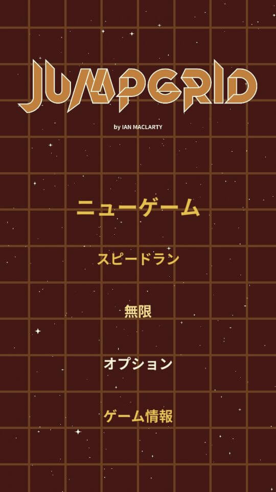 Jumpgrid(ジャンプグリッド)