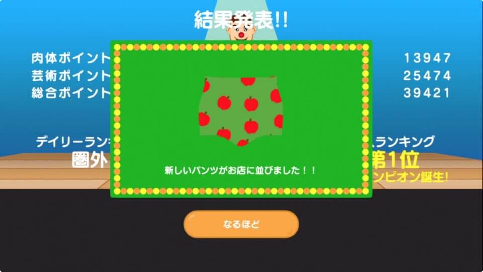 マッチョでポン! トライ MACHO DE PON! TRY
