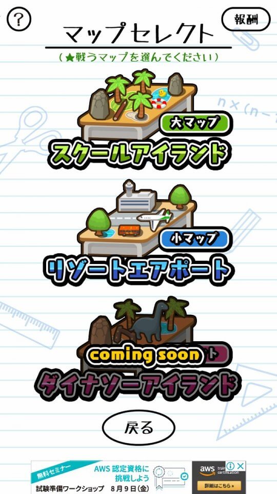 消しゴム落とし バトルロイヤル