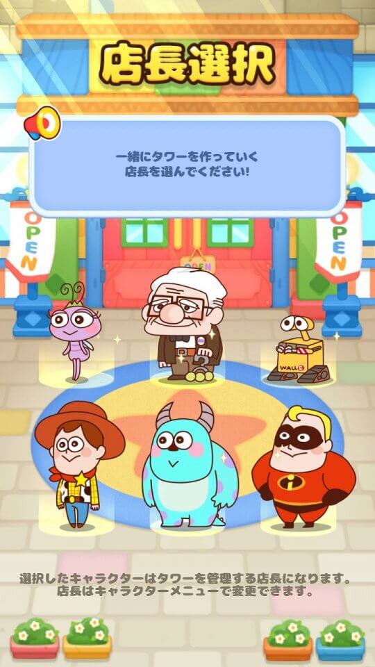 LINE:ピクサー タワー ~おかいものパズル~