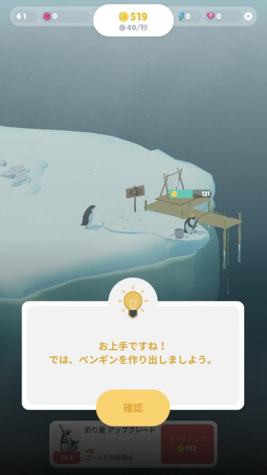 ペンギンの島