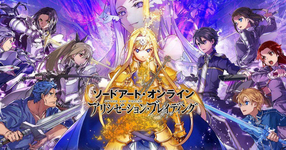 ソードアート・オンライン アリシゼーション・ブレイディング