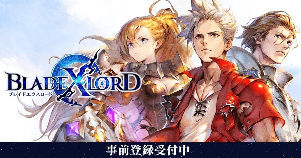 ブレイドエクスロード